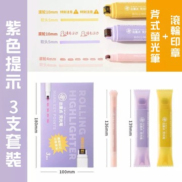 文具-滾出重點螢光筆 紫色提示
