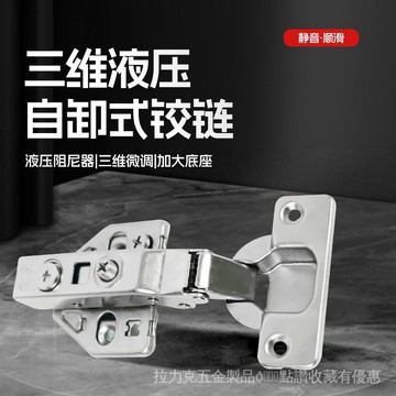 [24時熱賣]五金配件 鉸鏈 閤頁三維鉸鏈3D可調節閤金折疊門小鳥加厚液壓阻尼緩衝衣櫥櫃門門鉸鏈 5EBR
