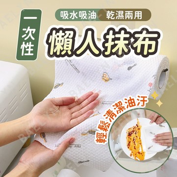 [挑戰最低價] 一次性懶人抹布 懶人抹布 廚房抹布 抹布 抽取式抹布 吸油布 紙抹布 擦碗吸油布 廚房餐巾 廚房紙巾