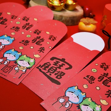 手繪插畫 龍年 錢錢龍總來 招財進寶 紅包袋五入龍年紅包春聯