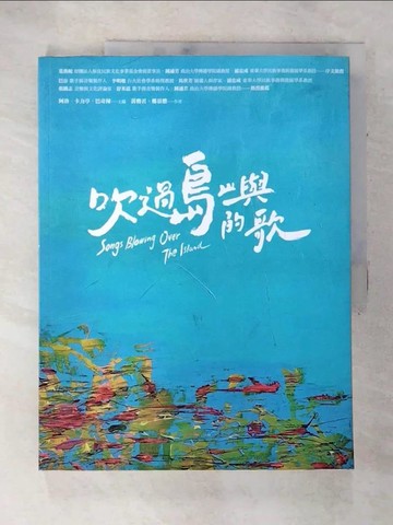 【書寶二手書T2／兒童文學_Q1C】吹過島嶼的歌_阿洛．卡力亭．巴奇辣