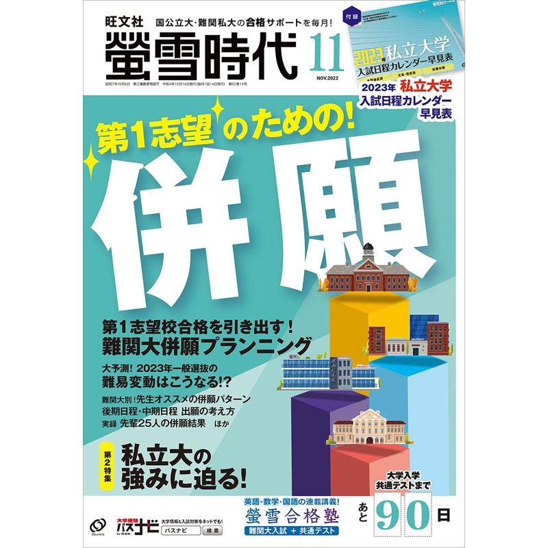 螢雪時代 2022年11月号