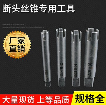 絲攻M4-M22絲錐斷絲取出器絲錐斷絲取出器取出取出器斷器斷絲