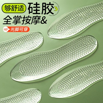 💥免運臺灣有貨💥光腳可穿防滑硅膠鞋墊男女薄款清涼汗腳專用吸汗透氣防臭軟底單鞋