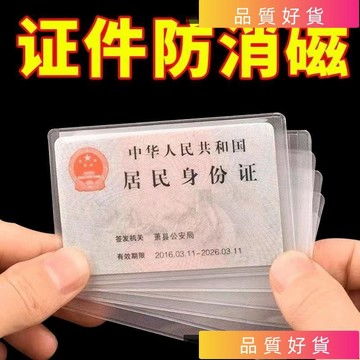 💥台灣出貨💥 磨砂透明卡片套 信用卡套 證件卡套 防消磁證件套 身份證套 透明磨砂防消磁銀行卡套身份卡保護套會員卡防