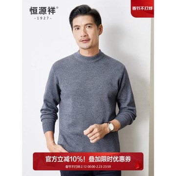 (免運)恒源祥羊毛衫男半高圓領純色毛衣秋冬加厚保暖中老年純羊毛針織衫