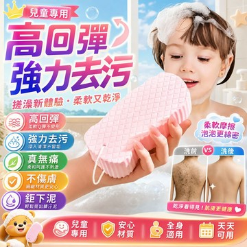 隔日達🚀嬰幼兒專用搓澡海綿 柔軟舒適 輕鬆去汙 快速搓淨後背污垢 溫和親膚不殘留 洗浴魔術海綿 搓澡神器 洗澡棉 沐浴棉