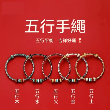 【店長已拜已開光】2026年五行調和手繩 紅繩手錬 補缺金木水火土 本命馬年手工編織手鏈男女 陰陽符 編織手繩AO7K