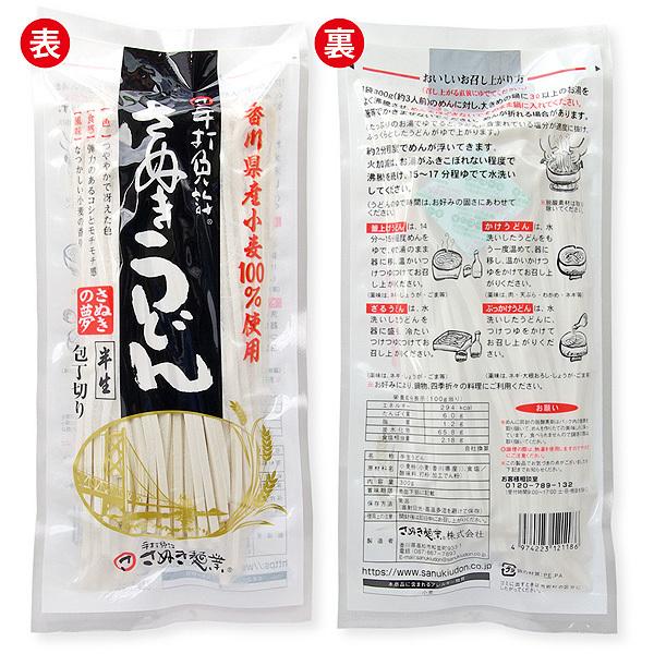 さぬき麺業 さぬきの夢半生うどん 300g×2袋（麺のみ) --- 日本郵便（クリックポスト）でお届け