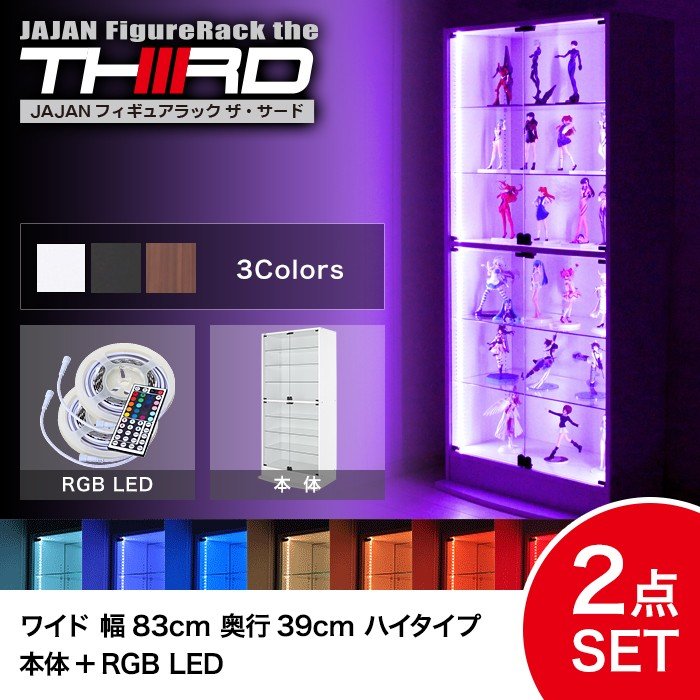 コレクションケース セット RGB LED ＋ 本体ハイタイプ 幅83cm 奥行39cm JAJAN フィギュアラック ザ サード ワイド 通販  LINEポイント最大1.0%GET | LINEショッピング