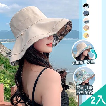 特談QIDINA 2入 時尚百搭雙面大帽簷漁夫帽-1HL / 遮陽帽 防曬帽 帽子女 大頭圍帽子