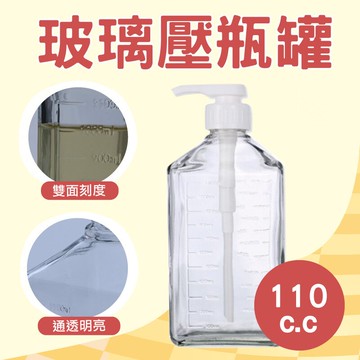 玻璃定量瓶 雙面刻度 玻璃瓶 無毒耐熱 糖罐瓶 甜點飲料店手搖飲專用糖漿罐 【AAA6611】