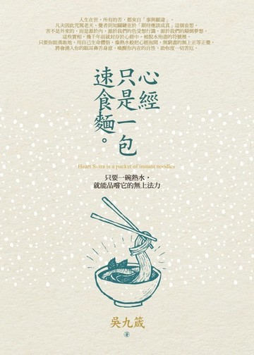 【電子書】心經只是一包速食麵