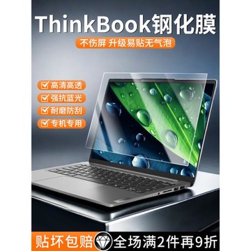 適用2024聯想Thinkbook16p屏幕膜14筆記本鋼化膜14p保護膜16+電腦13s防藍光thinkbook15p防藍光15.6寸貼膜16+