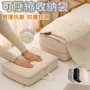 旅游壓縮袋 壓縮袋 衣物壓縮袋 加大收納袋 家用收納袋 旅行收納袋 衣物袋 可壓縮收納袋 可壓縮衣物袋 旅游收納袋