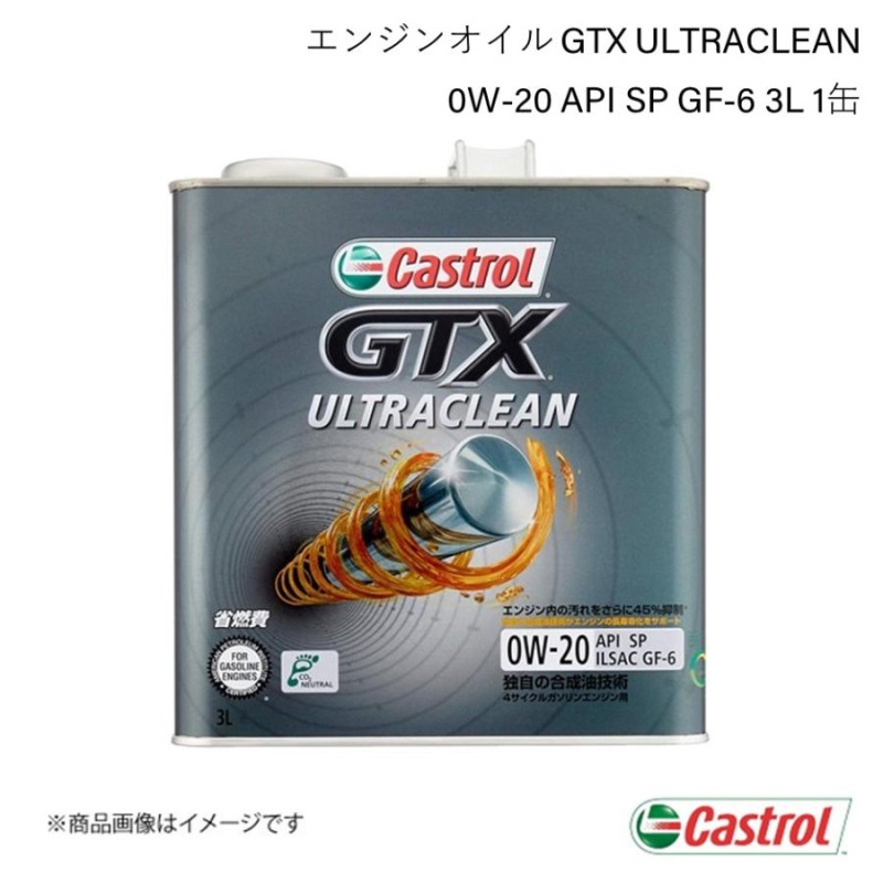 CASTROL カストロール エンジンオイル GTX ULTRACLEAN 0W-20 3L×1缶 ワゴンR/ワゴンRスティングレー 2WD CVT  NA 2015年08月〜2017年02月 | LINEブランドカタログ