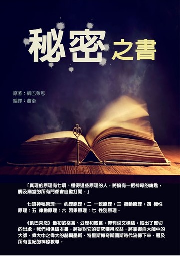 【電子書】秘密之書