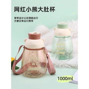 象普網紅小熊大肚杯大容量水杯女生高顏值夏季兒童水杯上學專用
