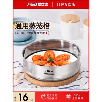 愛仕達304不銹鋼蒸籠家用大號加厚圓形蒸包子蒸饅頭加深蒸鍋籠屜