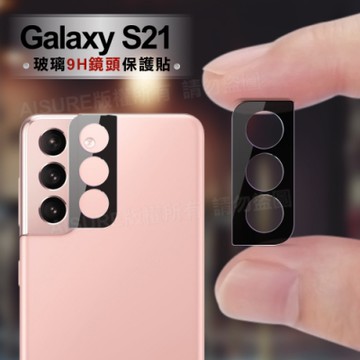 CITY for 三星 Samsung Galaxy S21 玻璃9H鏡頭保護貼精美盒裝 2入