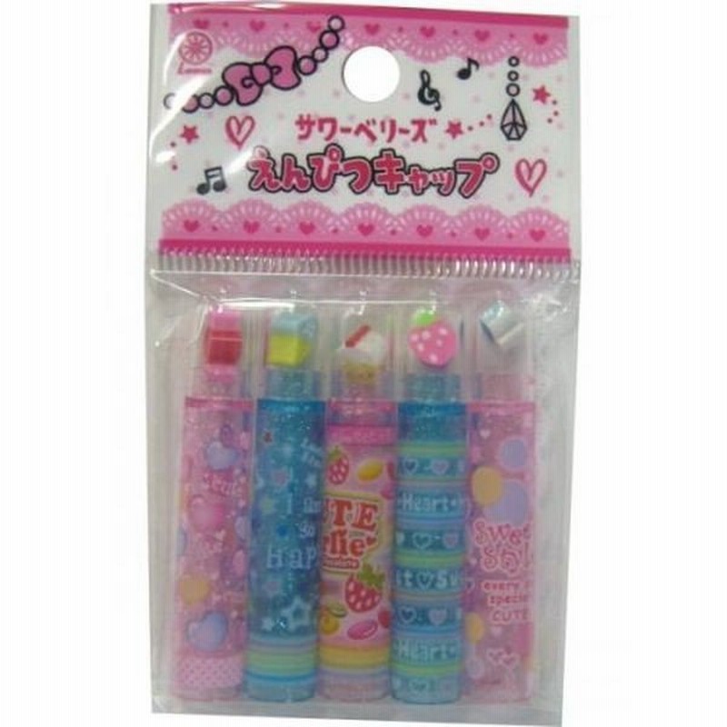 レモン 鉛筆キャップ サワーベリーズ 5本入り 直径10mm 55mm ファンシー文具 マスコット 消ゴム付 かわいい えんぴつキャップ 通販 Lineポイント最大get Lineショッピング
