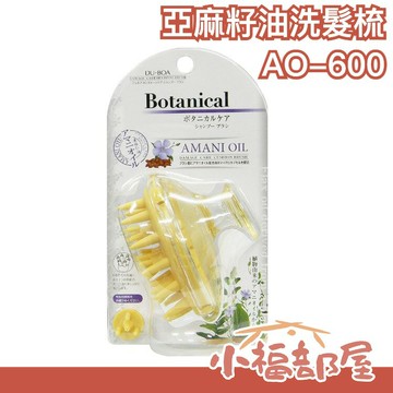 日本製 IKEMOTO 池本 亞麻籽油洗髮梳 BOTANICAL 靜電梳子 日本梳子 按摩梳 氣墊梳 AO-600【小福部屋】