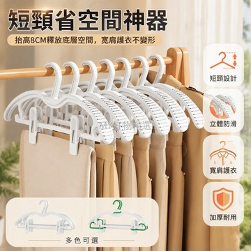 台灣出貨 短頸衣架 寬肩托舉防變形 表面防滑紋理 帶夾子掛衣夾 省空間收納衣撐 家庭衣物整理
