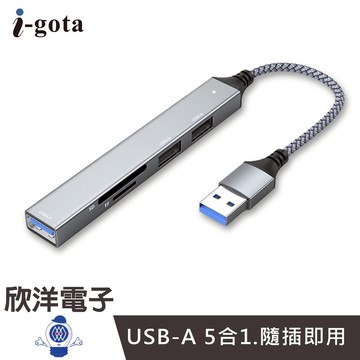 i-gota USB3.1 HUB集線器 USB-A 5合1 極速擴展埠  (GHB-005) 適用讀卡機 鍵盤 筆電