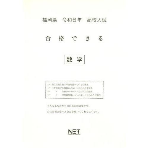 令6 福岡県合格できる 数学 熊本ネット