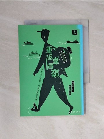 【書寶二手書T4／地理_WAW】重返韋昌嶺：那些年，我們一起抽中的金馬獎_內容力有限公司, 地方賊