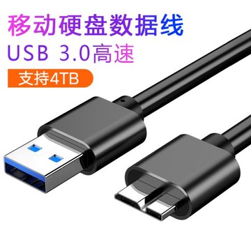 適用WD/西部數據移動硬盤USB3.0 My Passport Ultra數據線傳輸線