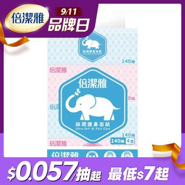 倍潔雅絲潤護鼻盒裝面紙(140抽x4盒/袋)