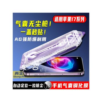 氣囊適用iPhone17promax防窺鋼化膜蘋果17air手機膜ip16pro保護16e無塵倉15貼膜艙14plus新款13高清12防摔11X