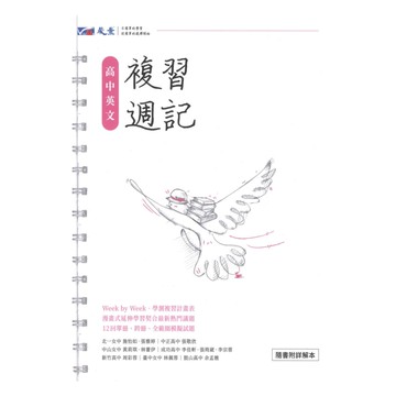 晟景高中學測複習週記英文