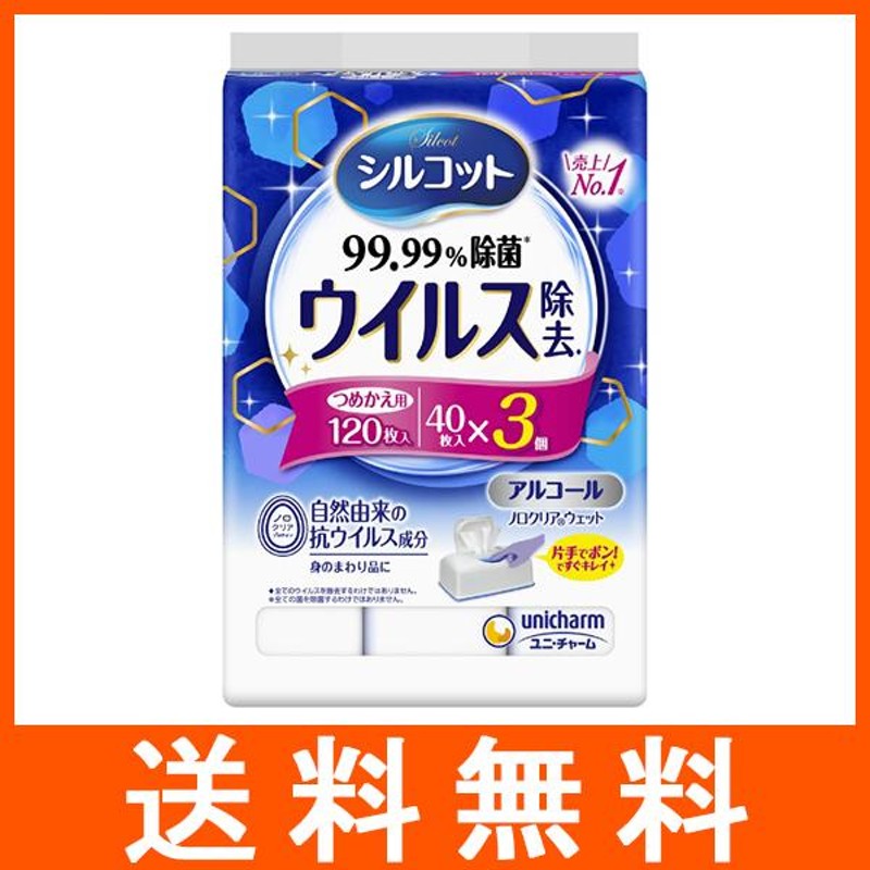 ウェットティッシュ シルコット 99.99％除菌 ノロクリアウェット つめかえ用 40枚入×3個 ユニ・チャーム LINEショッピング