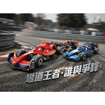 【小全積木】F1賽車方程式迴力車 麥拉倫跑車賽車模型 仿真載具 强勁迴力模組 男生生日禮物 交換禮物 益智拼裝 潮流玩具