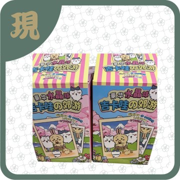 吉伊卡哇郊遊水晶球(一中6入800元)