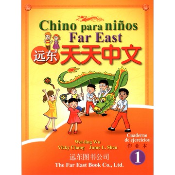 遠東天天中文 (第一冊) (西語簡體版) (作業本) /吳威玲 Fareastbook遠東圖書