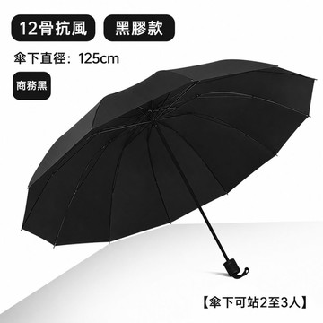 捷果傘12骨加大反向折疊傘 晴雨兩用防曬遮陽 防風大傘面雨傘