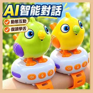 台灣現貨🧸咕咕鳥智能AI對話 早教故事機  鸚鵡玩具 益智玩具 吹口哨 益智早教學說話 可錄音 聲控感應兒童玩具手錶