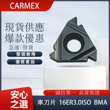 車刀片 CARMEX 16ER3.01SO BMA