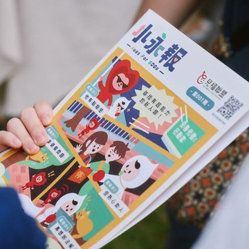 永續議題刊物《小永報》001~024期｜囝仔Yina