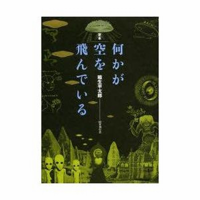 定本何かが空を飛んでいる | LINEブランドカタログ