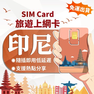 【寰宇通訊】印尼網卡 |  高速上網 隨插即用 峇里島上網 峇里島網卡 高速 吃到飽 印尼上網 印尼網路卡 印尼sim卡