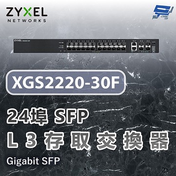 ZYXEL 合勤 XGS2220-30F 24埠SFP L3存取交換器6埠10G Gigabit SFP 昌運監視器