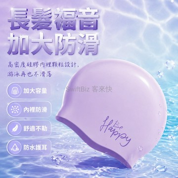 台灣出貨✨ 專業成人硅膠泳帽 加大舒適防水不勒頭 護耳設計男女通用 2026新款運動泳帽