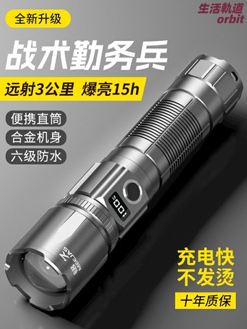 【超亮遠射】強光手電筒 戰術手電筒 戶外手電筒 便攜手電筒 充電手電筒 激光手電 超長續航 防水防摔 家用應急 戶外探險必備