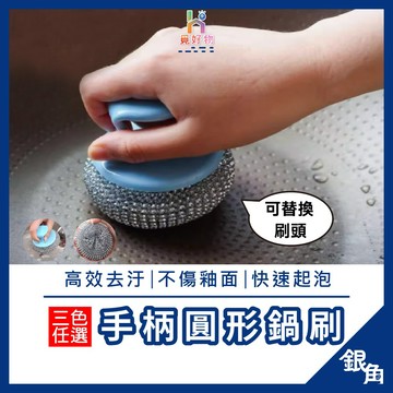 鋼絲球 帶柄鋼絲球 不銹鋼清潔刷球 鋼絲球刷 鋼絲 鋼刷 清潔刷 洗碗刷 金剛刷  帶柄鋼絲球刷 除油刷 鋼球刷 球刷