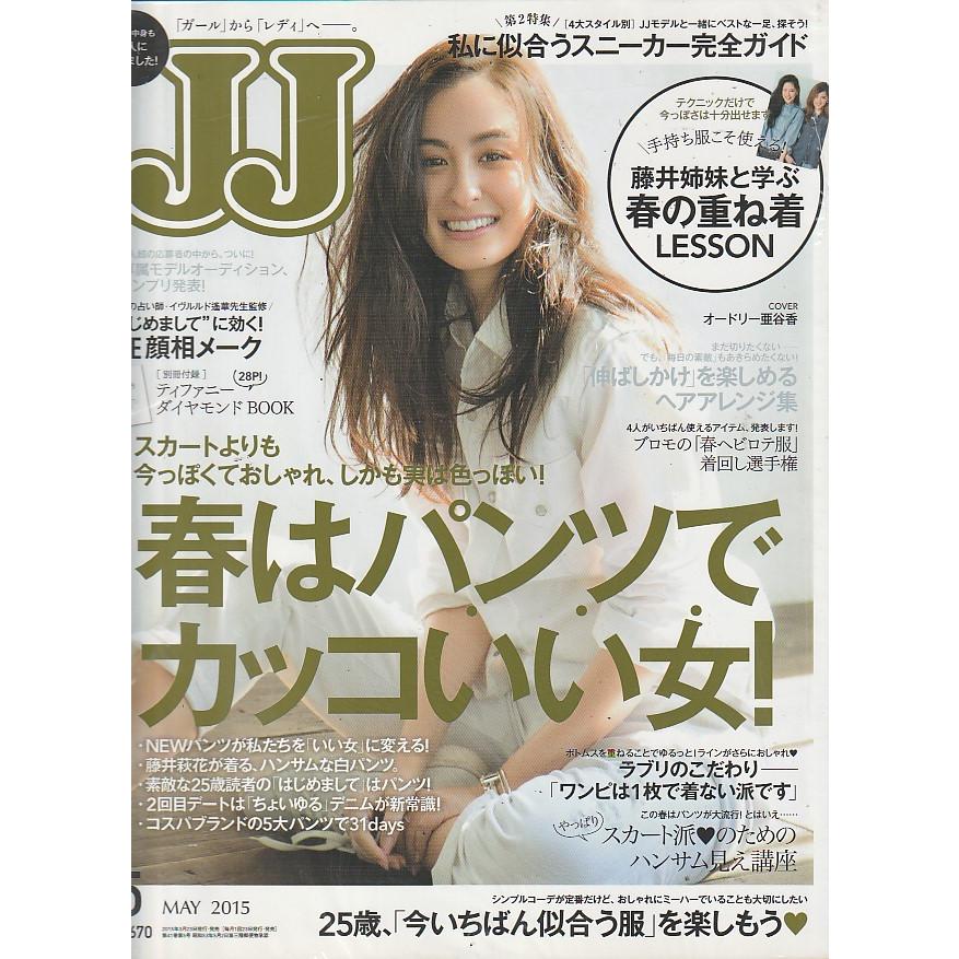 JJ　2015年5月号　雑誌