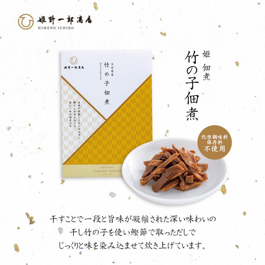 佃煮 椎茸 老舗 国産 「姫 竹の子佃煮 50g 」 姫野一郎商店 プチギフト しいたけの佃煮 つくだ煮 手作り プレゼント おふくろの味 父の日